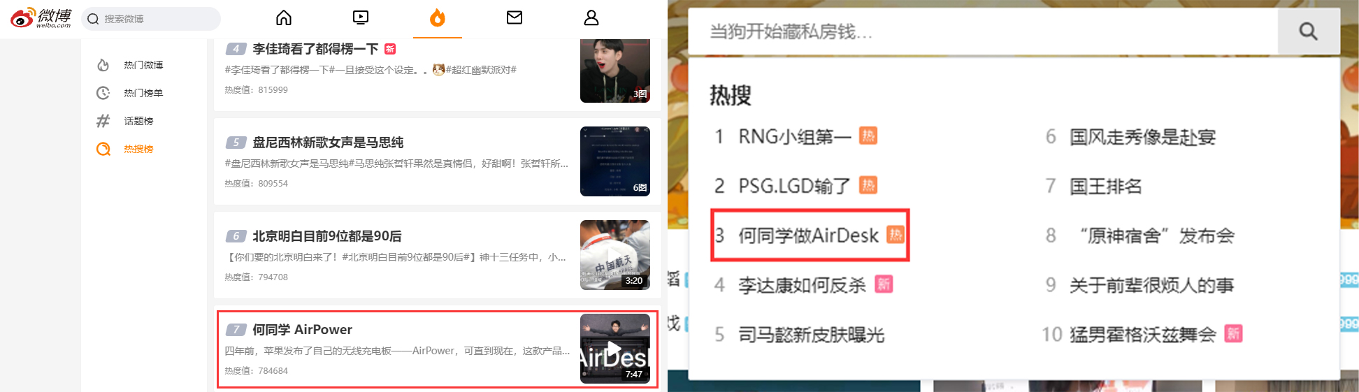 微博热搜.jpg 微博热搜.jpg