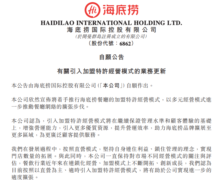 汹涌加盟潮背后:连海底捞都没有新故事了