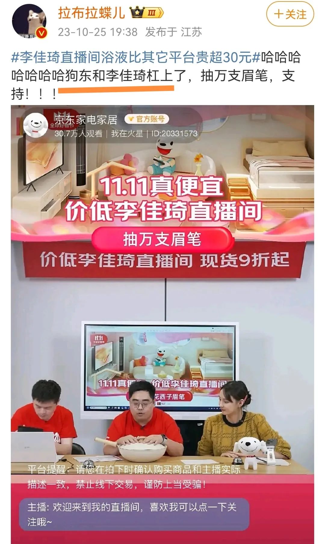 京东把李佳琦直播间价格打下来了?