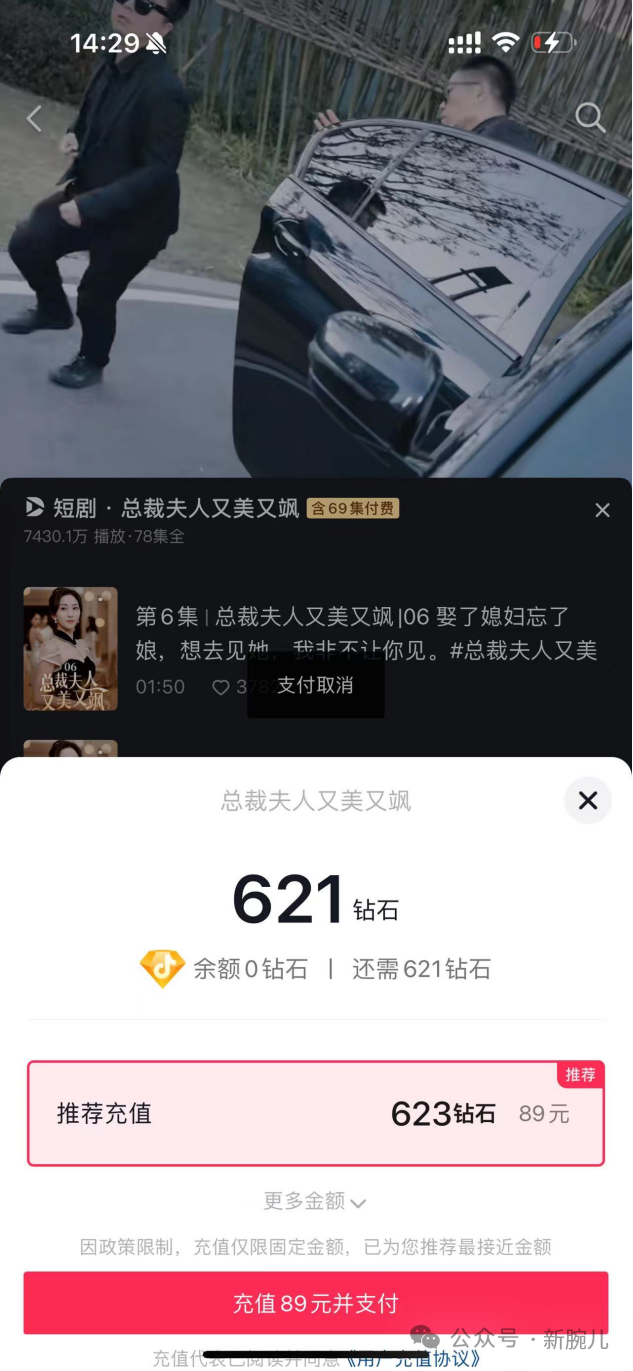 拆解热剧《总裁夫人又美又飒》:映客女频上榜,总裁流持续火爆