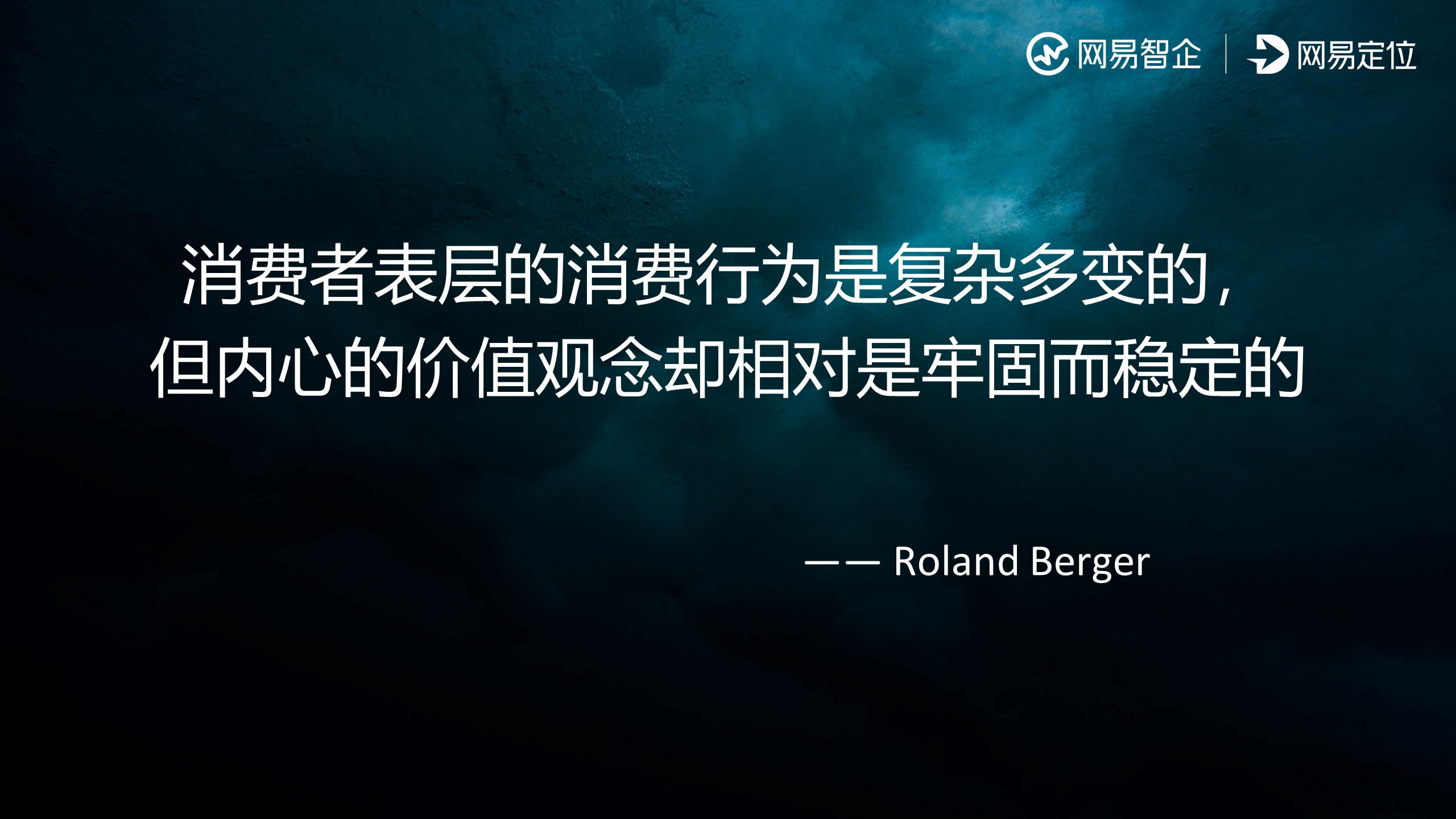 洞察消费者，激活营销增长新机遇!