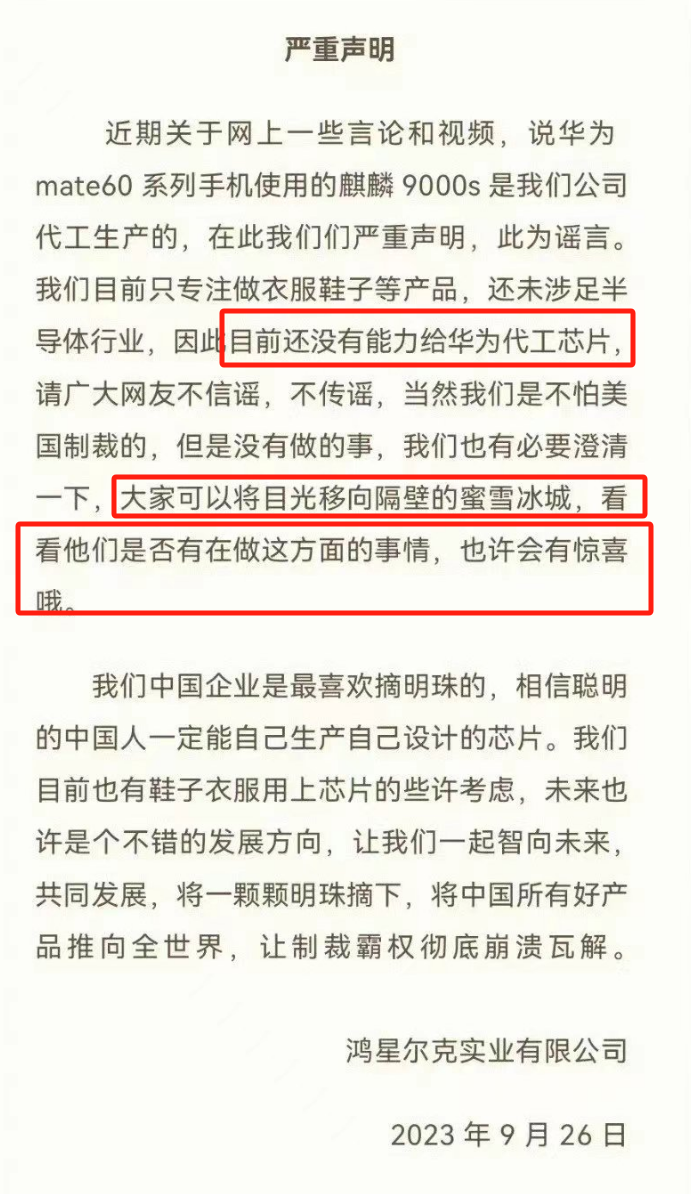 实名举报蜜雪冰城,鸿星尔克离谱又好笑!