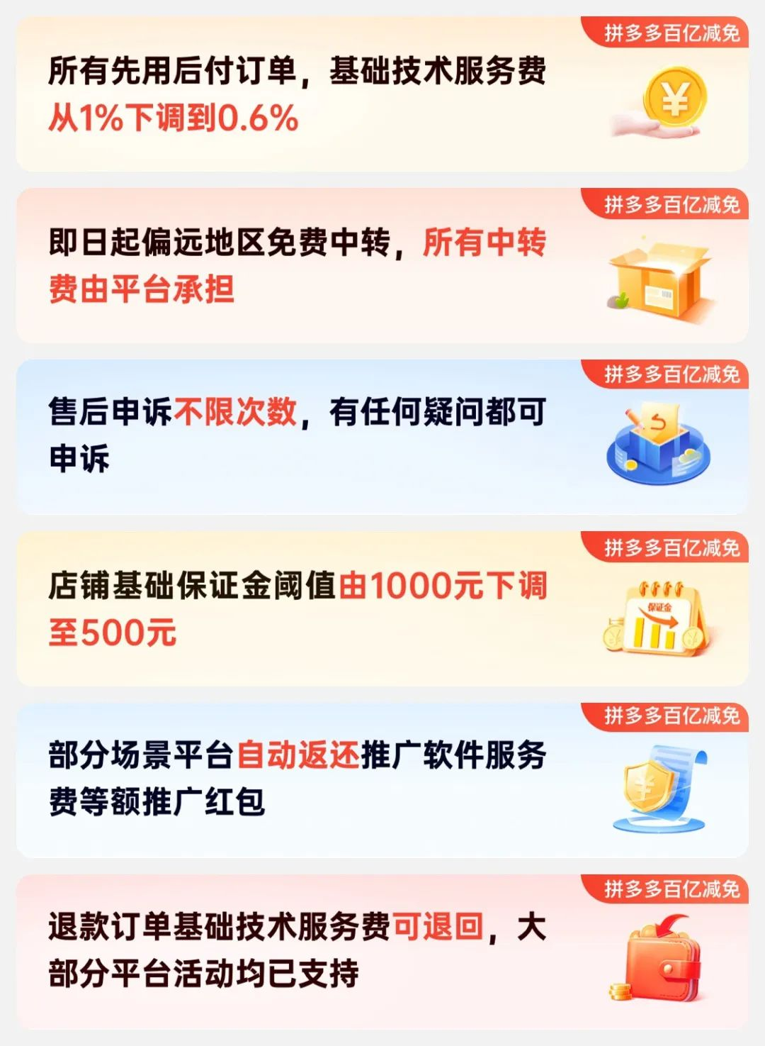 拼多多纠偏，能否实现买卖平权？