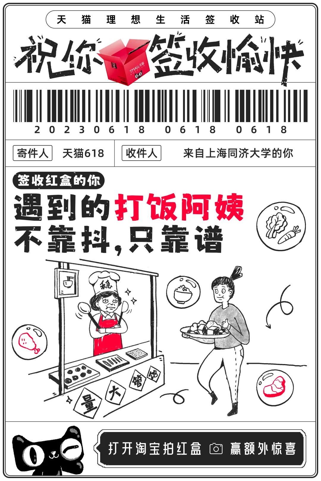 618，天猫送上一波开门&ldquo;红&rdquo;