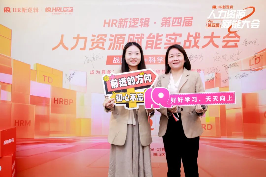 学习回顾 | 第四届HR赋能实战大会·圆满落幕!
