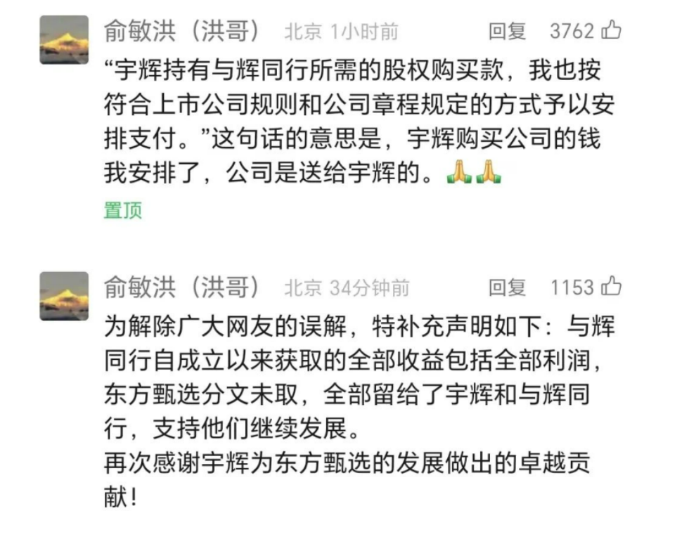 老俞不再与“辉”同行,董宇辉Boss单飞能起飞?