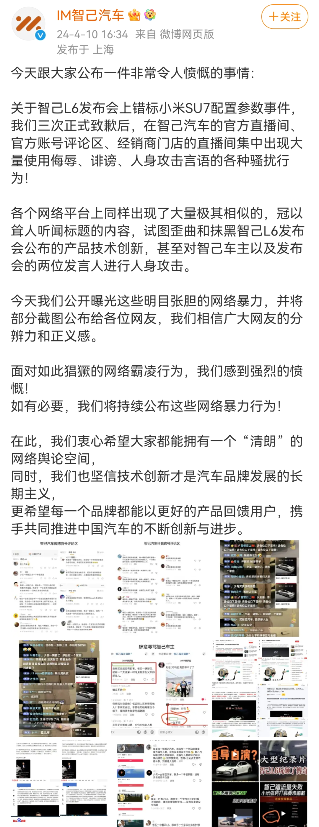 被网友“骂”就甩锅“黑公关”,智已“侮辱”了整个公关行业……