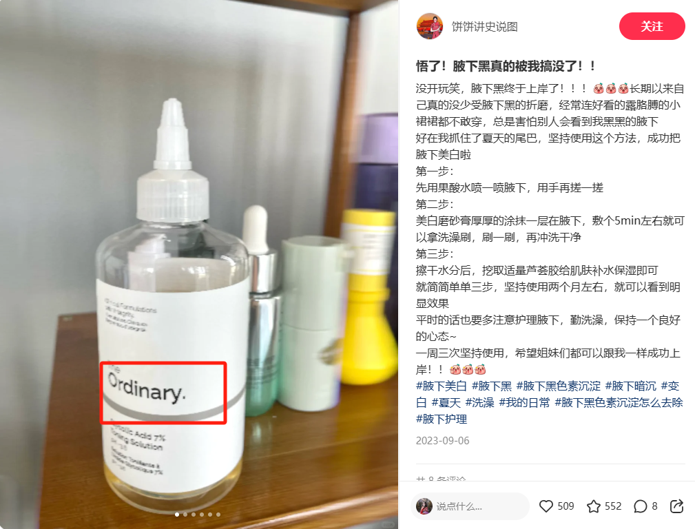如何成为能“万能搭配”的内容“配角”,“白嫖”其他品牌的投放流量实现销售额的暴增!