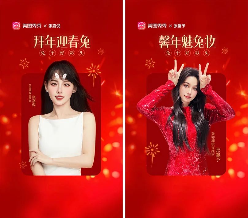 CNY营销百家争鸣，美图凭何打出最强音？