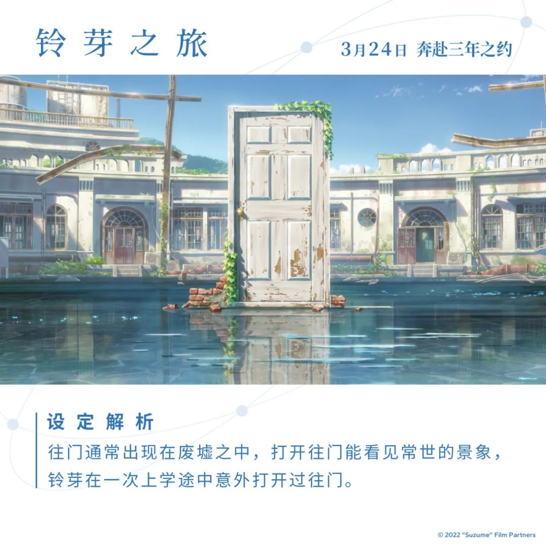 新海诚新作《铃芽之旅》即将上映，海报设计太赞了
