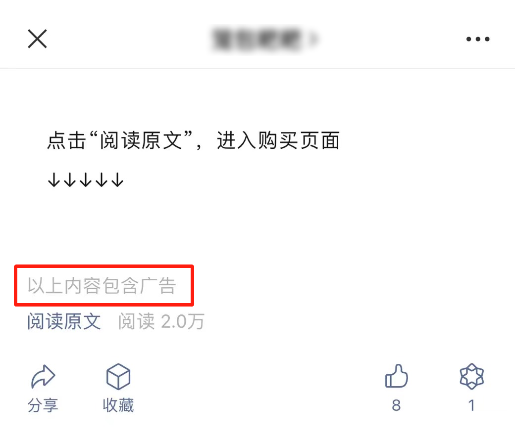 新规落地！公众号广告必须走官方平台，这些问题你们都搞懂了吗？｜西瓜数据