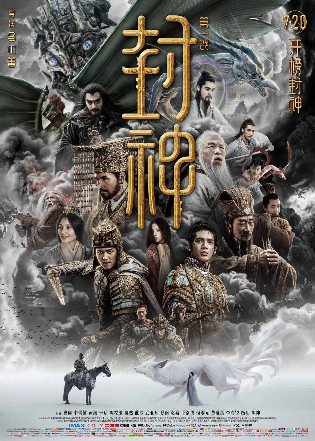 烂片应该怎么营销？我们从《封神》讲讲