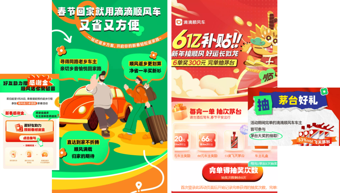 如何让用户发自内心地喜欢品牌?从滴滴顺风车CNY“返乡营销”中找答案