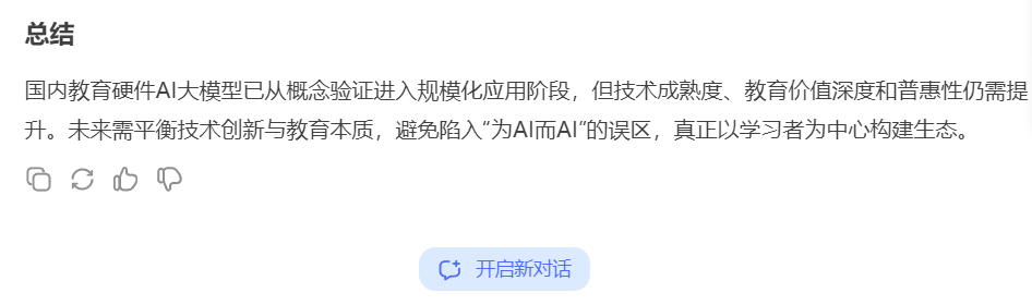 争相拥抱DeepSeek,“学而思们”的野心与忧虑