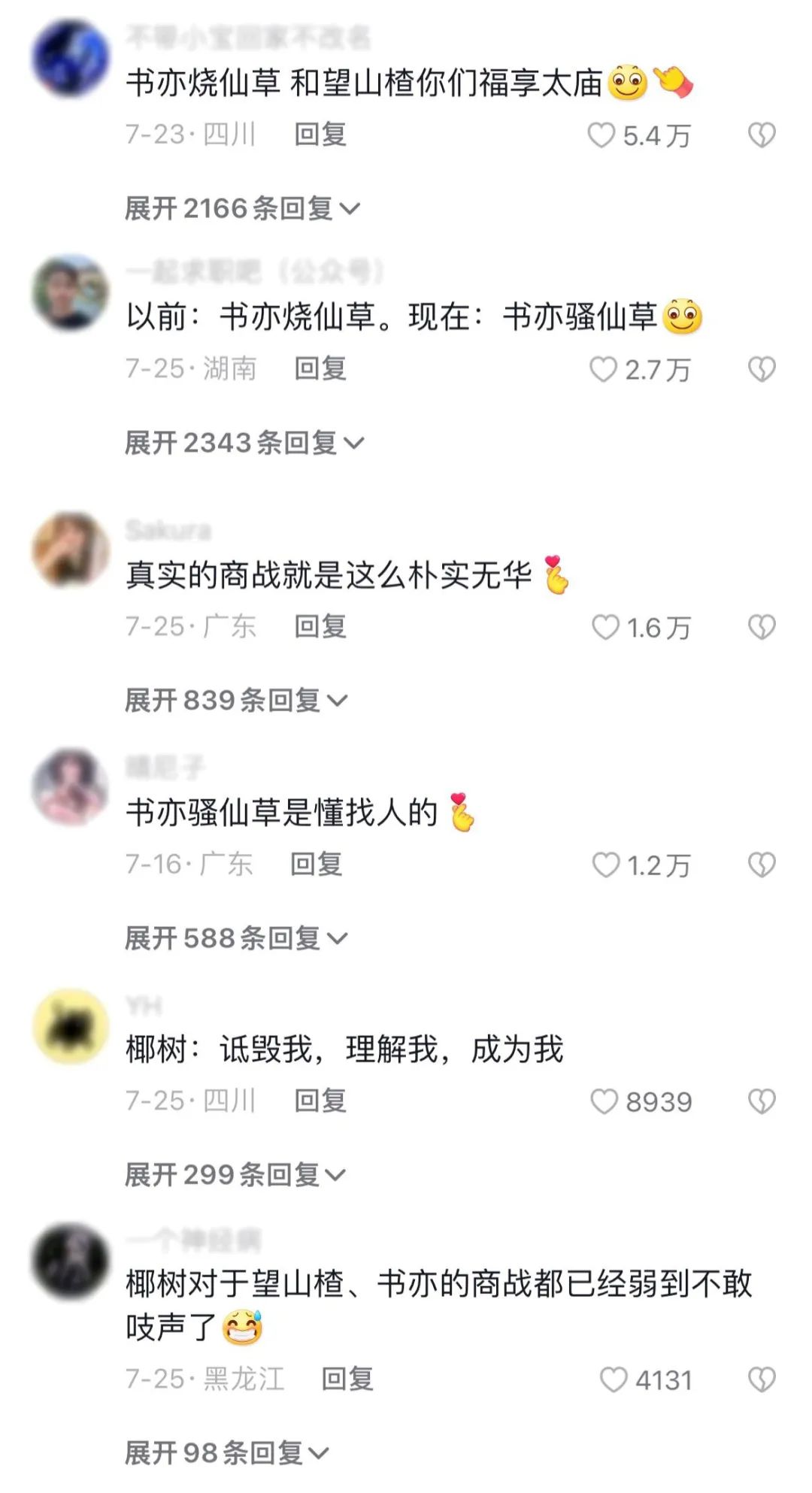 这次,书亦与望山楂将“男色营销”玩明白了!