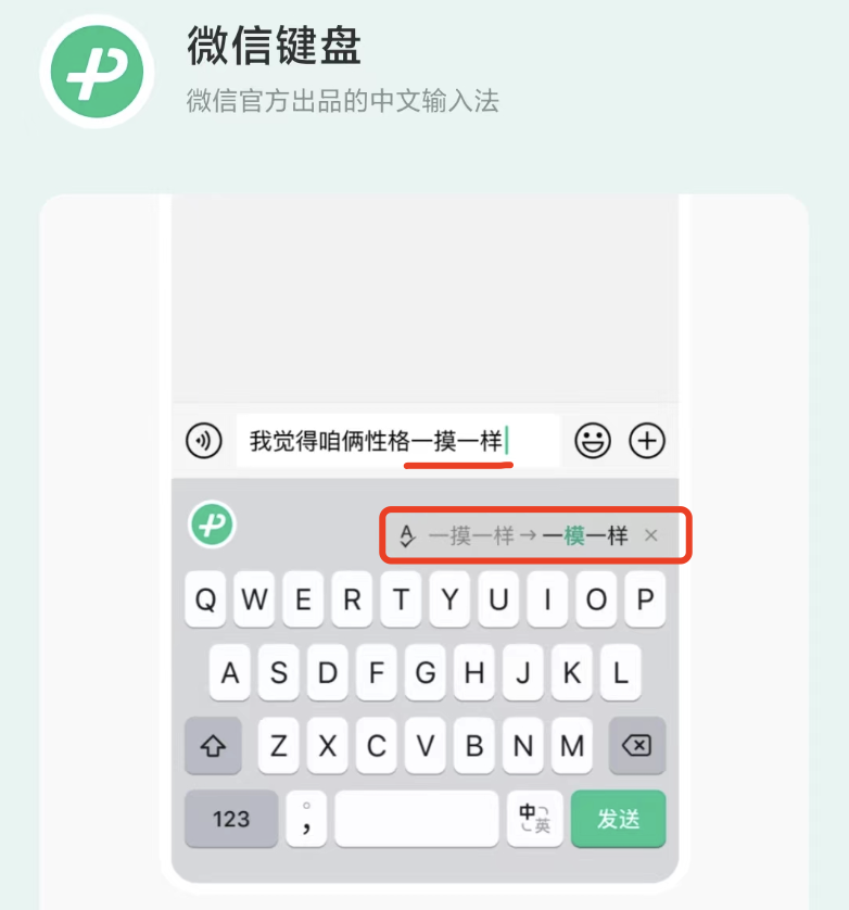 张小龙实现承诺,微信输入法APP正式上线