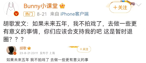 胡歌&ldquo;退圈&rdquo;失败后，这品牌炸锅！