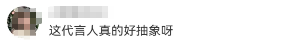 海飞丝&ldquo;最丑&rdquo;代言人爆了，网友：就挺秃然的......