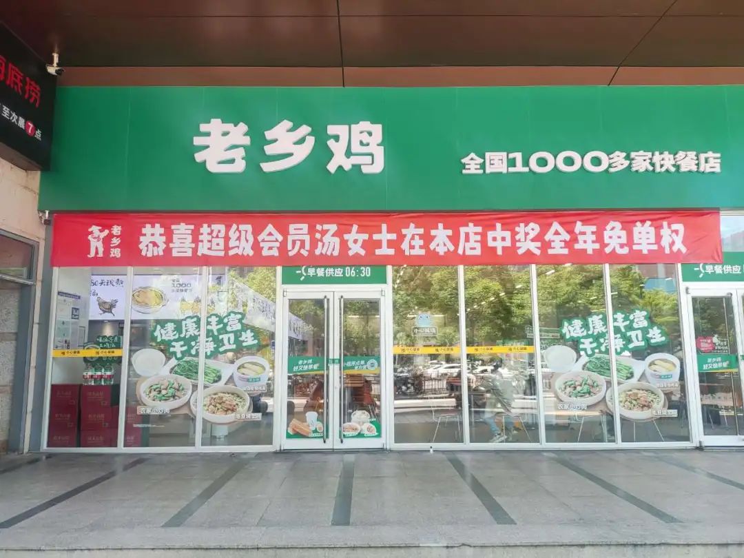 让46万人抢着买会员,老乡鸡凭啥?