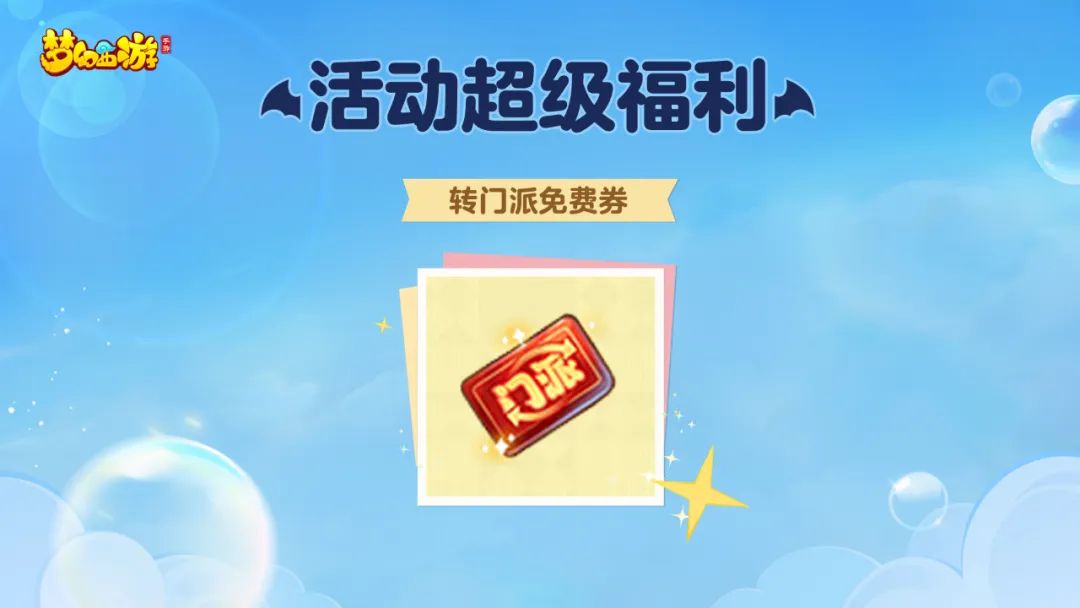 史无前例的&ldquo;零元购&rdquo;，MMO老大哥《梦幻西游》手游也要开&ldquo;卷&rdquo;了？