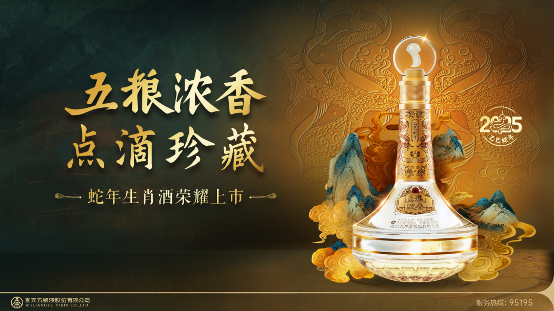 五粮液浓香酒・乙巳蛇年生肖酒:当白酒遇到上古神话,CNY视觉创意的“叛逆”解法