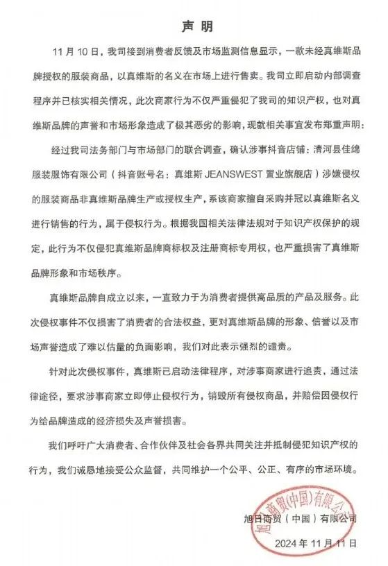公关声明301 | 真维斯：回应卫衣疑似抄袭肖战新专辑