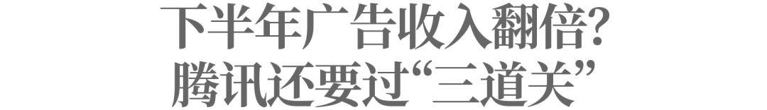 腾讯的广告业务逆势增长,是经济在复苏还是抢了别人的肉?