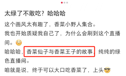 穿“香菜比基尼”带货?白象主播辣瞎眼!