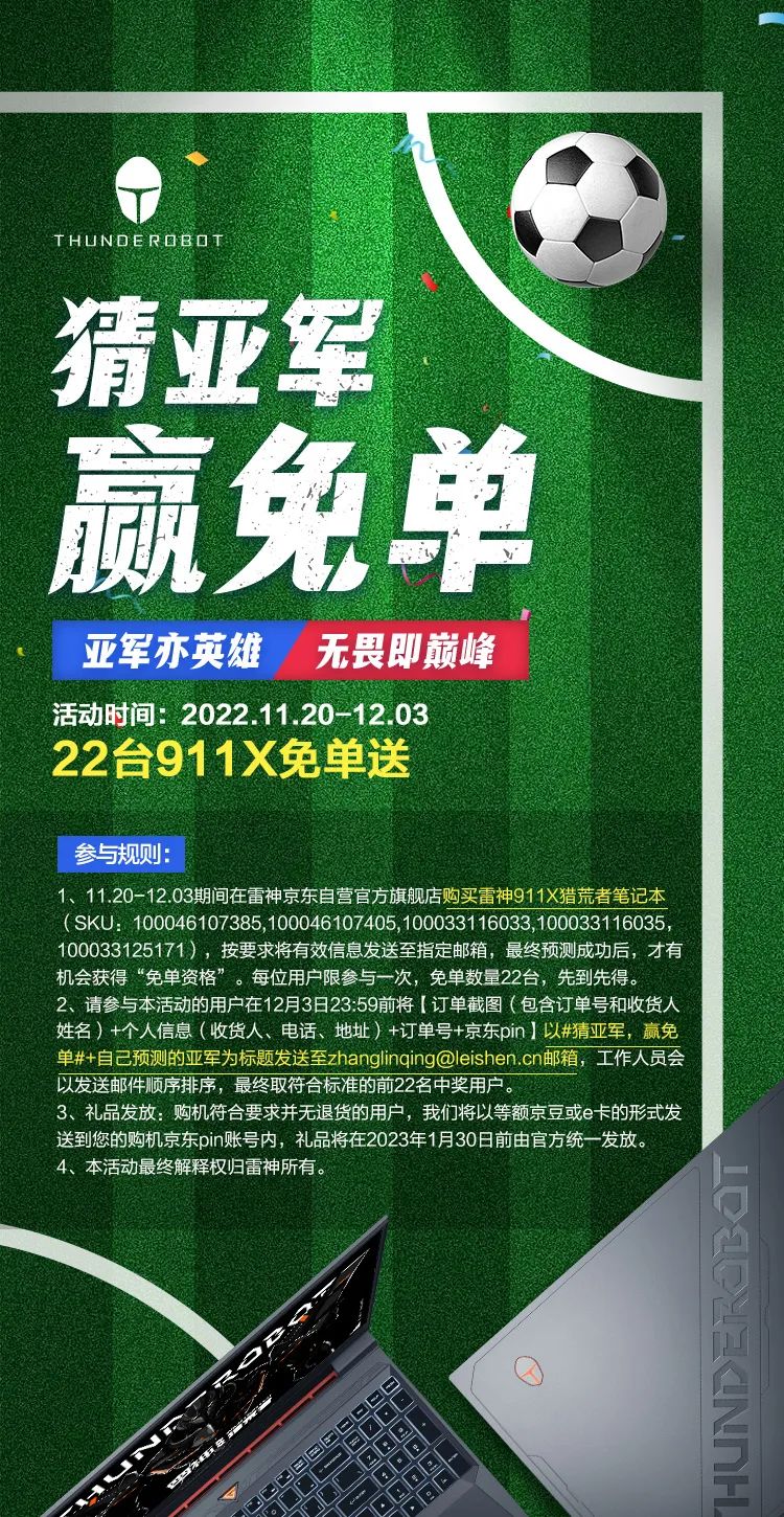 世界杯猜球赢免单!这些品牌邀你薅羊毛