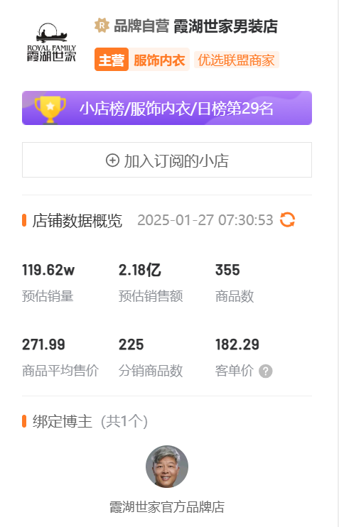 视频号男装“一哥”出现了!在微信爆卖2亿+,凭啥?