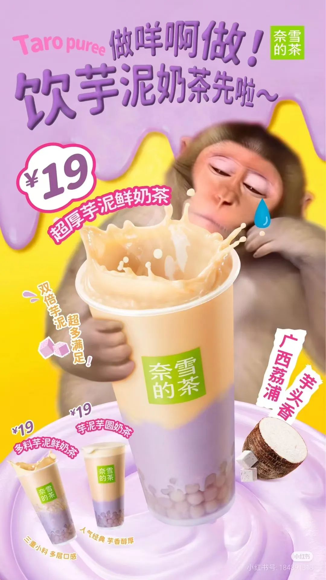 请羊驼直播,香飘飘的创意好抽象