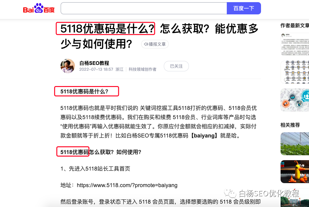 白杨SEO:自媒体SEO是什么?小白可以学会吗?怎么做?【举例】