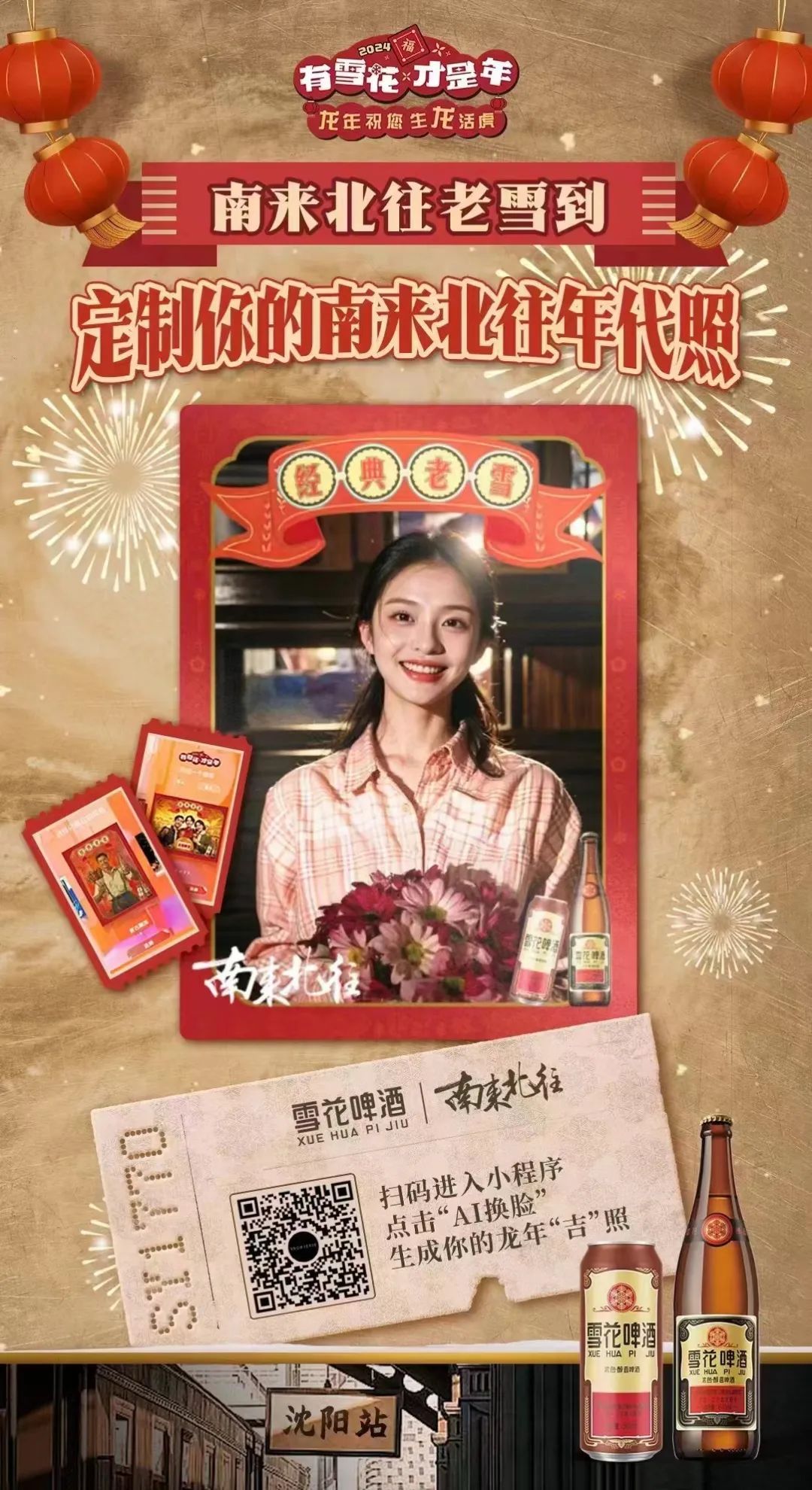 大剧营销怎么玩?经典老雪“南来北往”给出新范本