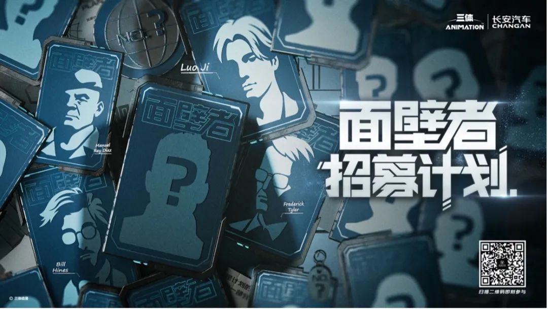 汽车品牌如何突围认知能耗战?长安汽车X《三体》给了满分答案