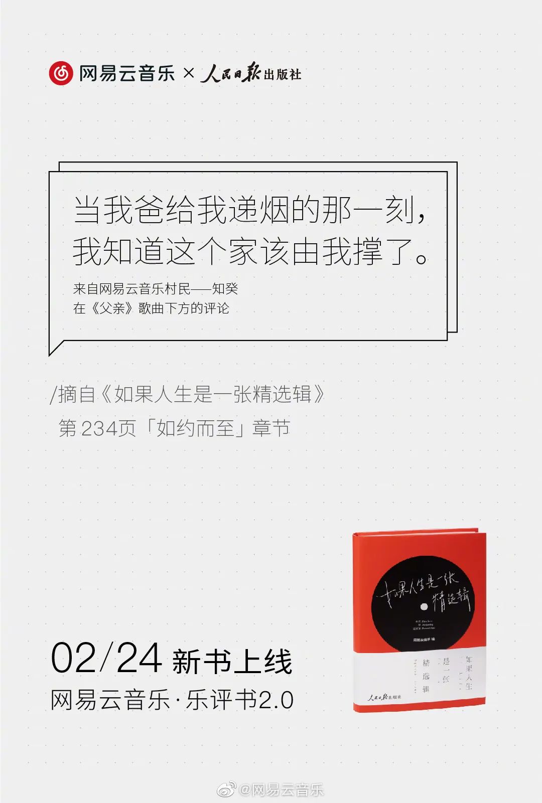 网易云音乐又出乐评书,每一句都是人生故事!