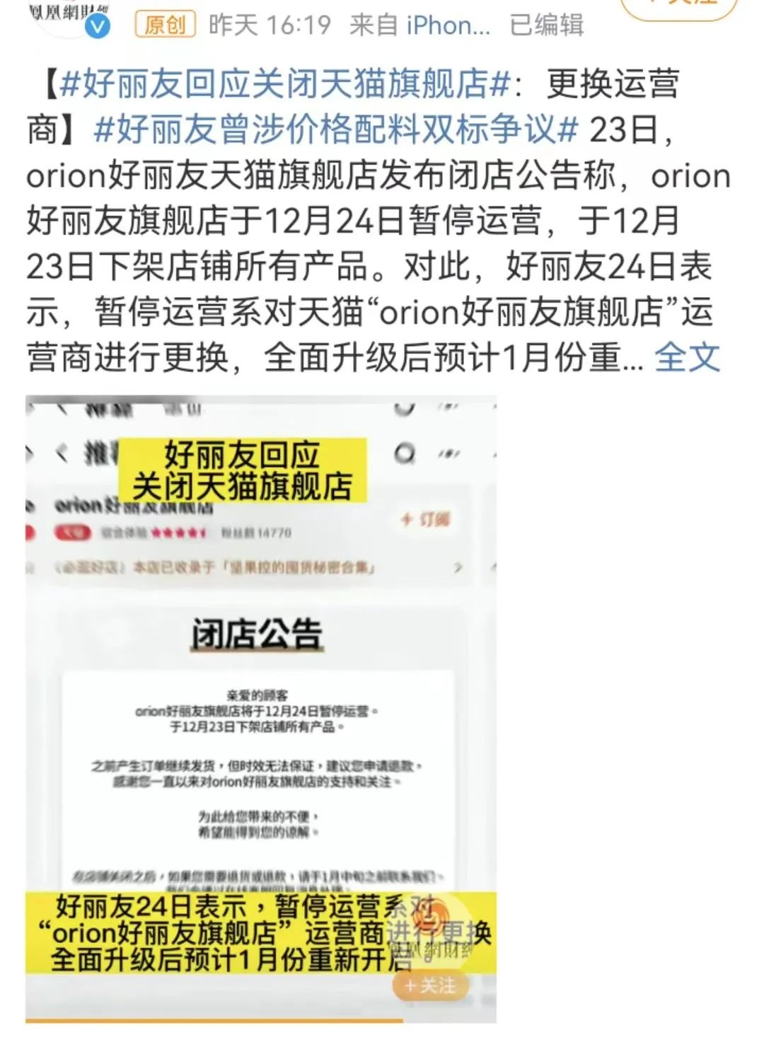 好丽友，快撑不住了？