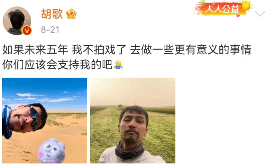 胡歌&ldquo;退圈&rdquo;失败后，这品牌炸锅！