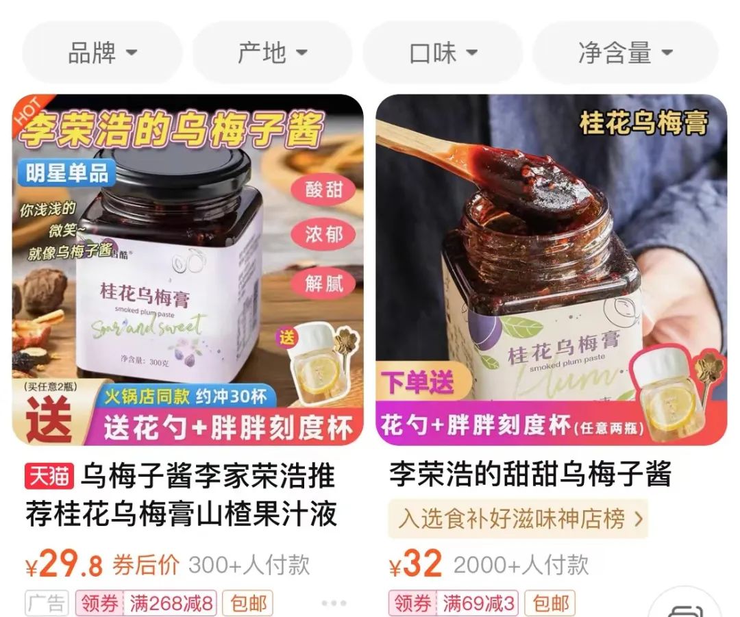 李荣浩《乌梅子酱》爆火,淘宝爆卖?