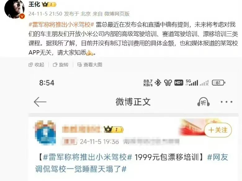 &ldquo;小米驾校&rdquo;终极曝光，营销鬼才雷军坐不住了！