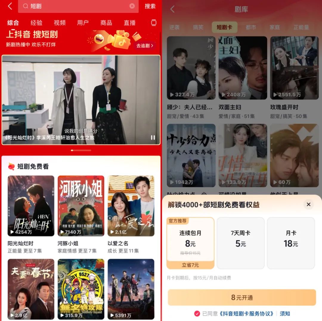 2025年，短剧换种方式&ldquo;收钱&rdquo;