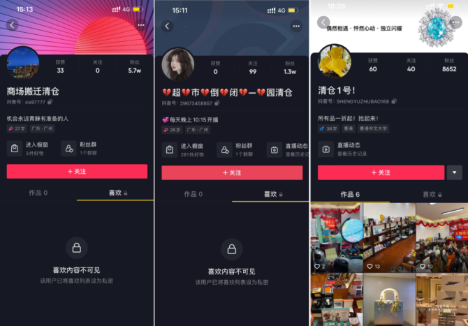 新知达人, 2万粉一周带货百万,清仓大卖场直播间成抖音香饽饽?