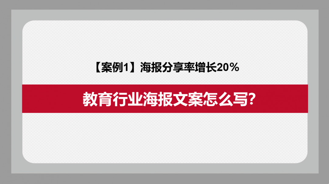 学而思高达60%转化率的爆款文案是如何炼成的？（7000字实操分享）