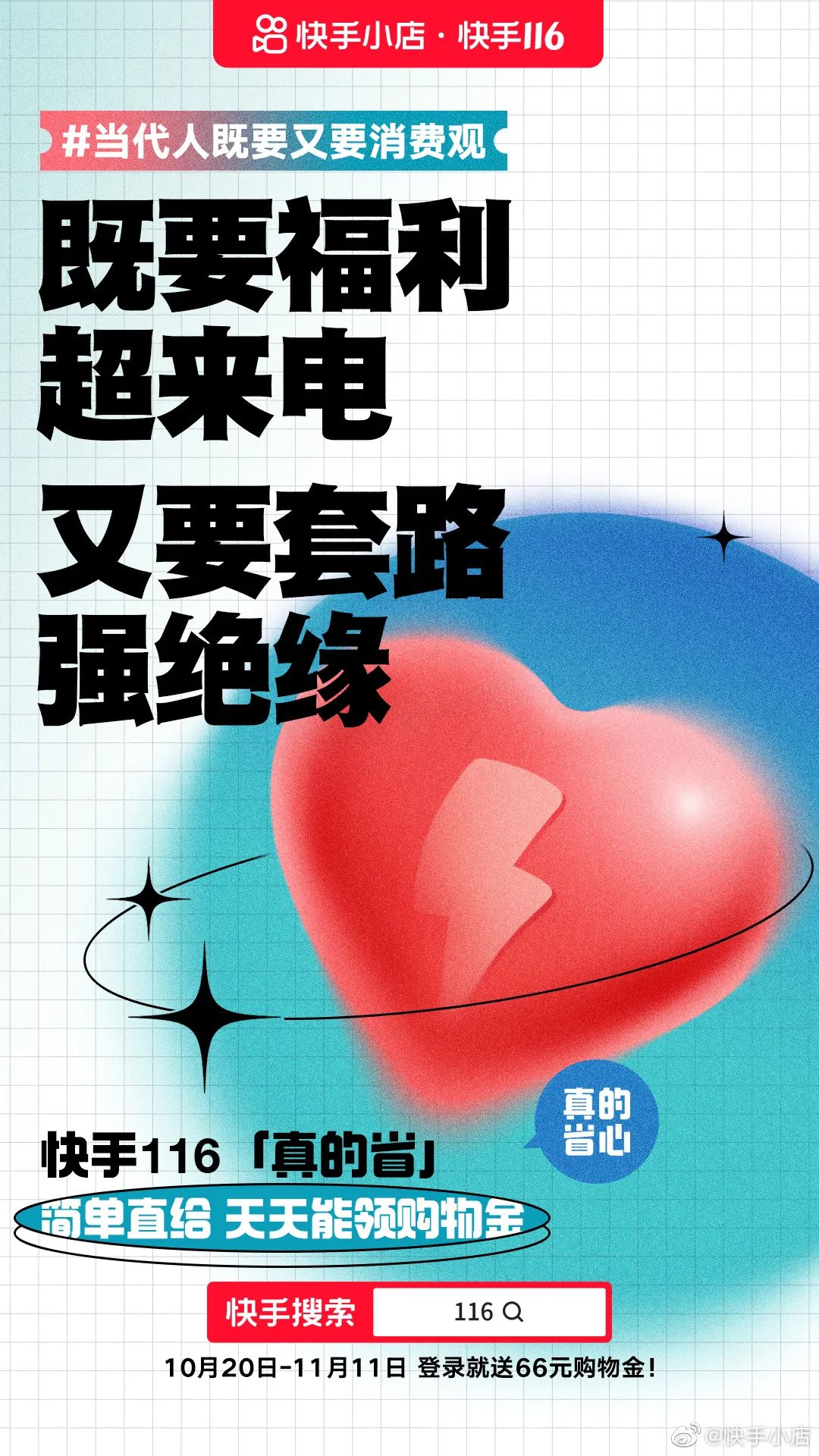 今年，快手电商真的省