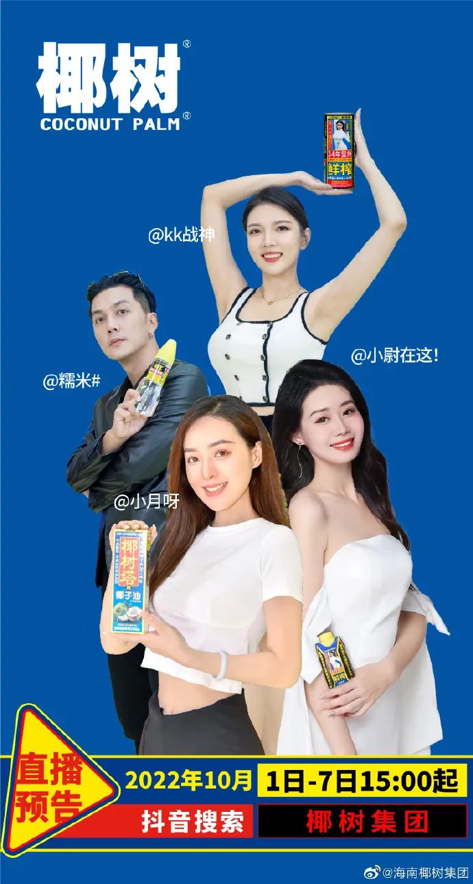 椰树:走最土的路,让别人说去吧!