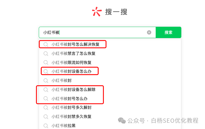 找准用户痛点，做爆流量很容易！不管是搜索还是平台推荐，不管是图文还是短视频，实战案例拆解+经验分享【白杨SEO】