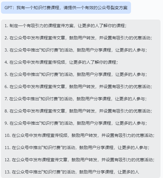 新媒体人打开 ChatGPT 的正确姿势