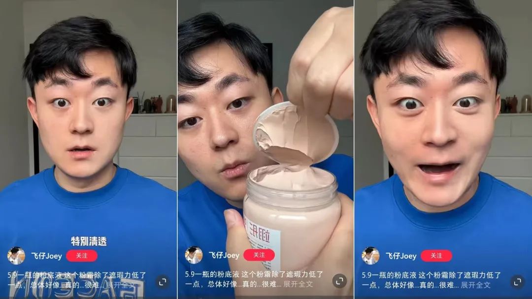 爆卖20W单,测评博主捧红5.9元粉底液