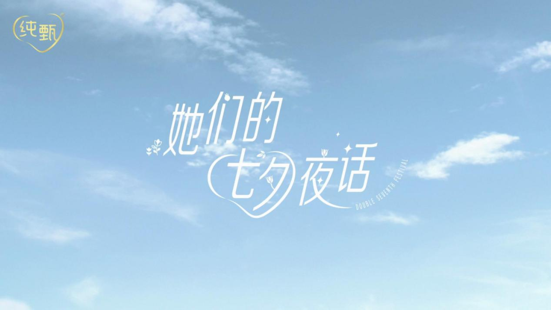 如果七夕不谈情说爱，应该谈点什么？