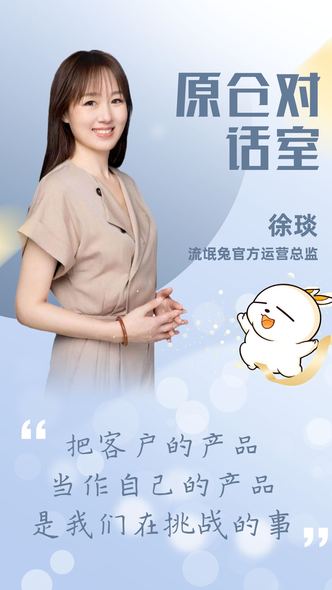 原仓对话室 | 从&ldquo;萌贱&rdquo;元老级IP流氓兔的访谈里，我们破译出IP流量运营的4个秘密