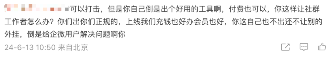 字少事大！企业微信公告严厉打击&ldquo;外挂&rdquo;行为